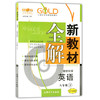 钟书新教材全解英语新世纪版8年级下册/第二学期上海大学出版社 商品缩略图0