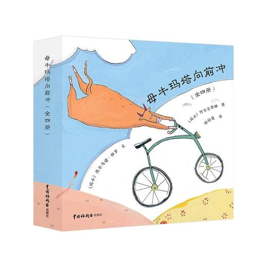 获奖绘本：母牛玛塔向前冲（全4册） 热尔马诺 3-4-5-6岁 正版 商品图0