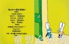 蒲蒲兰 超人兔系列(第3辑)  狼来了  丝特法妮·布莱克 3-4-5-6岁 正版 商品缩略图3