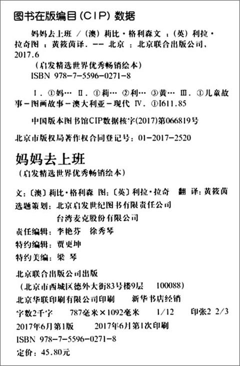 启发 妈妈去上班 莉比·格利森 3-4-5-6岁儿童绘本 正版 商品图1