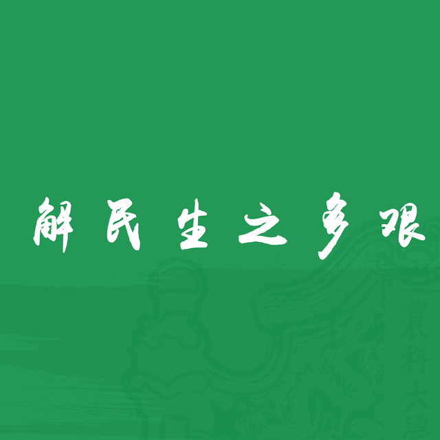 参会费