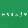 参会费 商品缩略图0