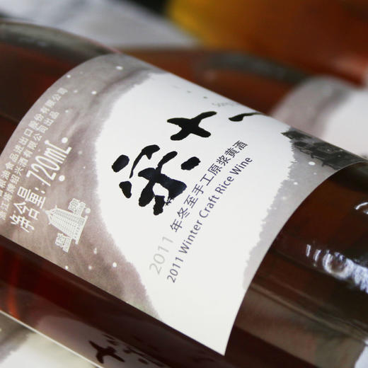 宋十一冬至手工原浆黄酒 商品图3