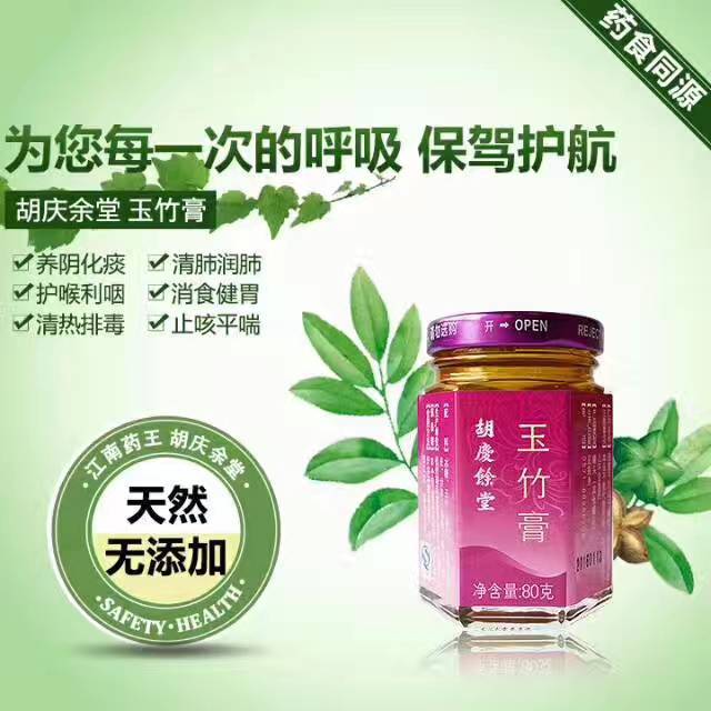 胡庆余堂-玉竹膏-礼盒装