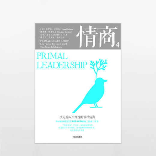 情商4：决定你人生高度的领导情商 商品图1
