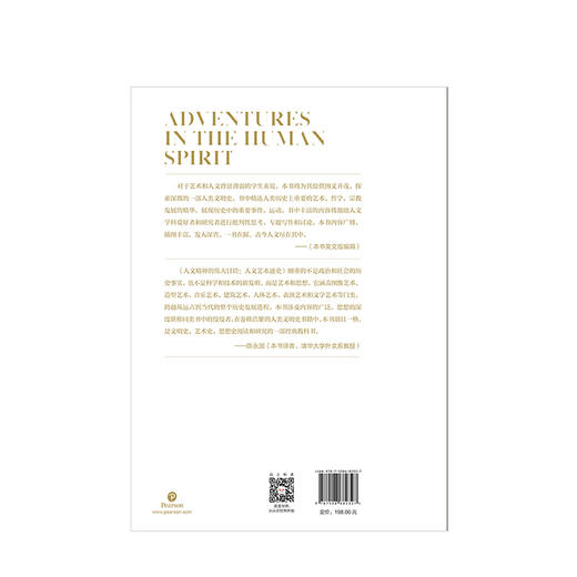 人文精神的伟大冒险：人文艺术通史 商品图2
