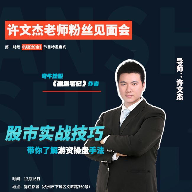 许文杰老师投资尊享会