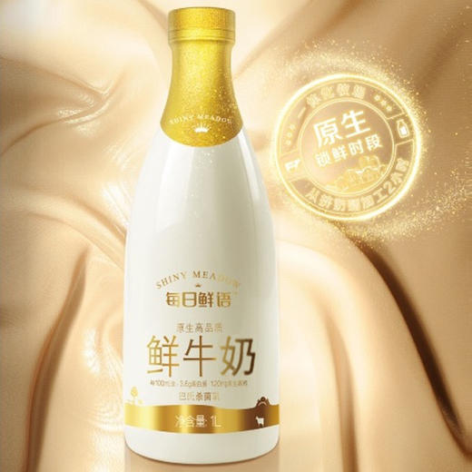 每日鲜语1L鲜牛奶(每100ml含3.6g蛋白质，120mg原生高钙) 商品图3