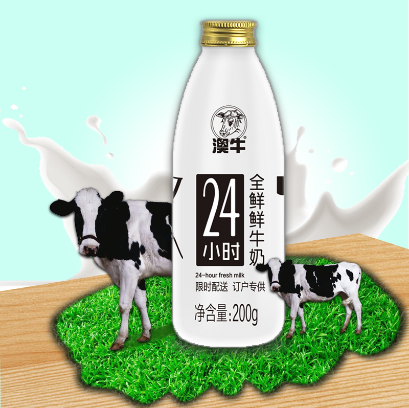 【澳牛】24小时全鲜鲜牛奶200g玻璃瓶(订1送5)