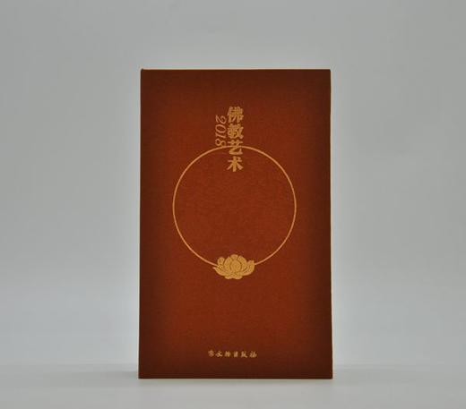 佛教艺术2018 商品图0