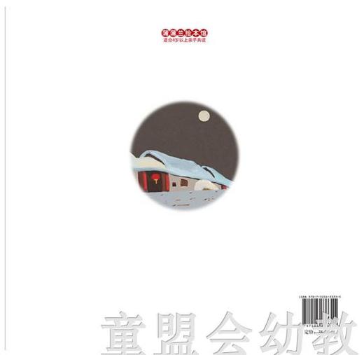 蒲蒲兰 打灯笼 王亚鸽 3-4-5-6岁儿童绘本 连环画出版社 商品图1