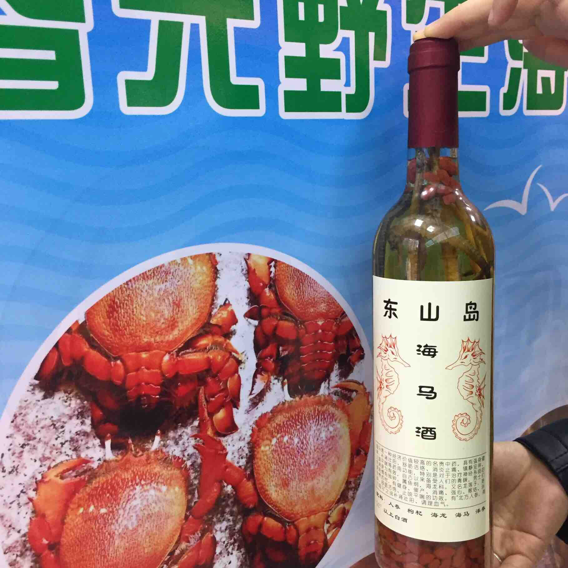 精选东山海马酒 1瓶750ml