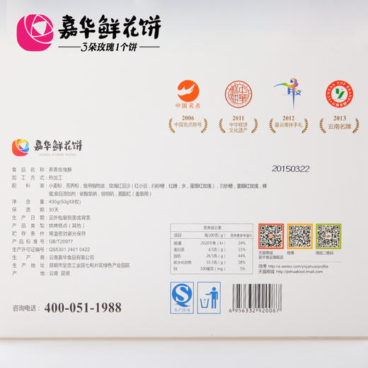 嘉华鲜花饼  荞香玫瑰饼8枚/盒云南特产零食品传统糕点心小吃礼盒 商品图2