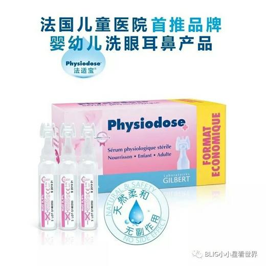 Physiodose法适宝深海盐水生理盐水婴儿鼻塞清洗液 商品图0