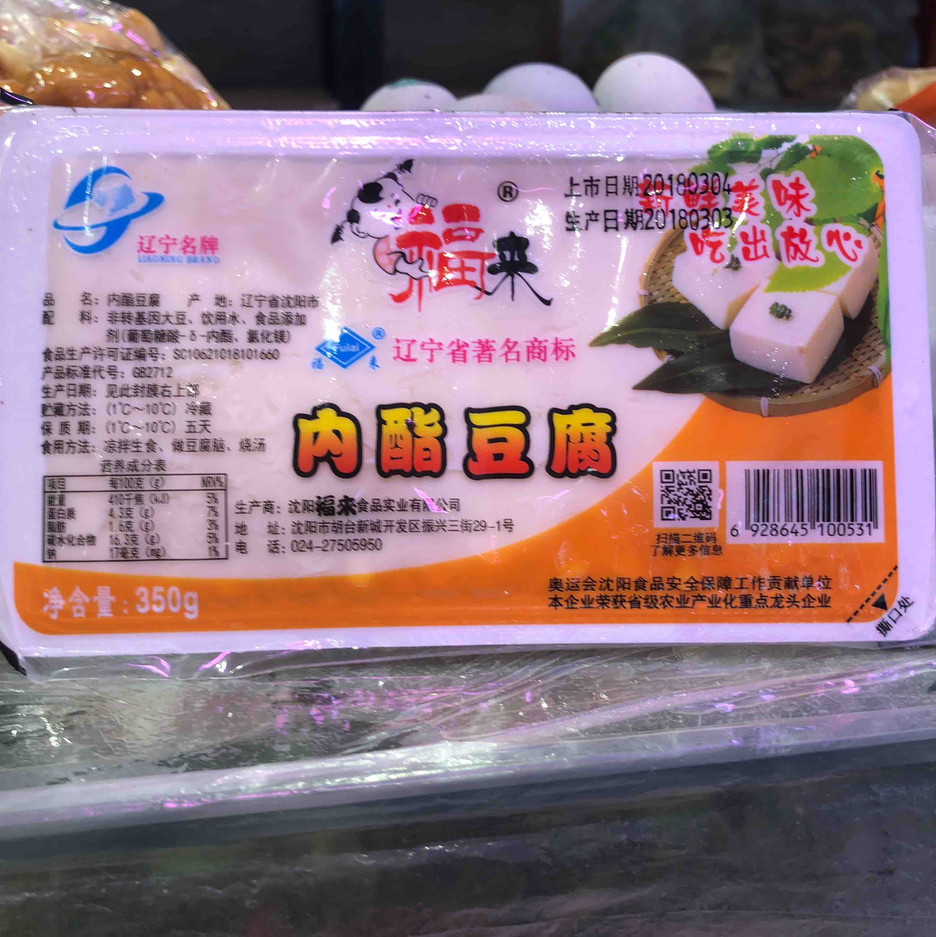 福来内酯豆腐