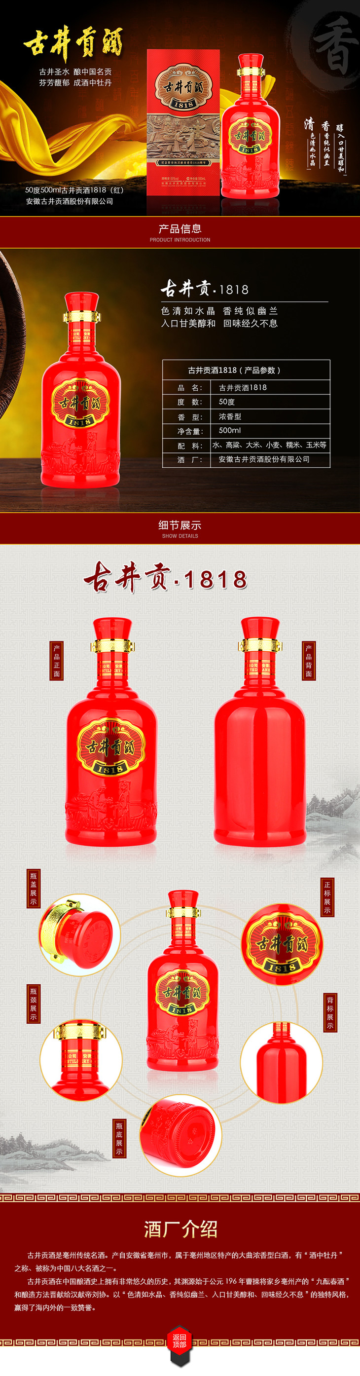 古井贡1818 50°浓香型白酒(红) 500ml