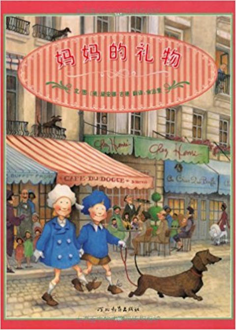 启发精选绘本:妈妈的礼物  戴安娜·古德 3-4-5-6岁儿童绘本 正版 商品图0