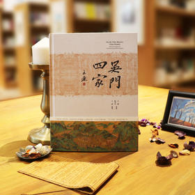 《吴门四家》（布面精装钤印本）