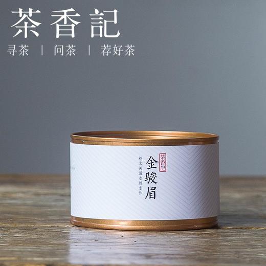 茶香记 金骏眉 温永胜亲作 桐木关 头春芽尖 拼配茶 甜淡蜜香 商品图0