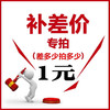 差价（勿拍） 商品缩略图0
