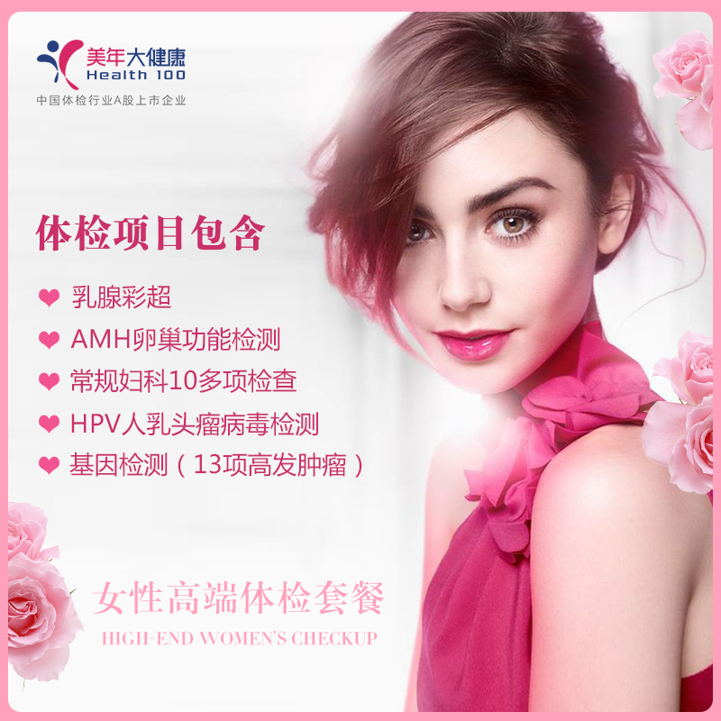 【一人体检】女王节体检套餐1折特惠，深度检测卵巢功能、基因检测肿瘤13项、宫颈癌筛查