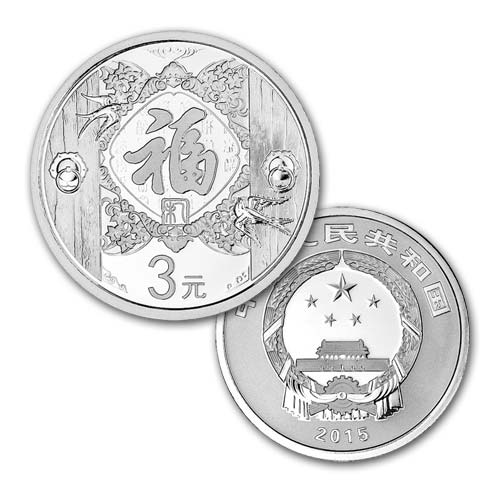 2015年3元贺岁福字币