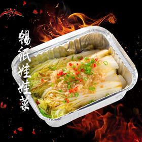 锡纸菜