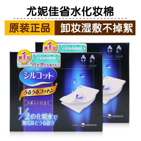 【海外直邮】日本尤妮佳 1/2省水超薄脸部湿敷卸妆化妆棉 商品图0