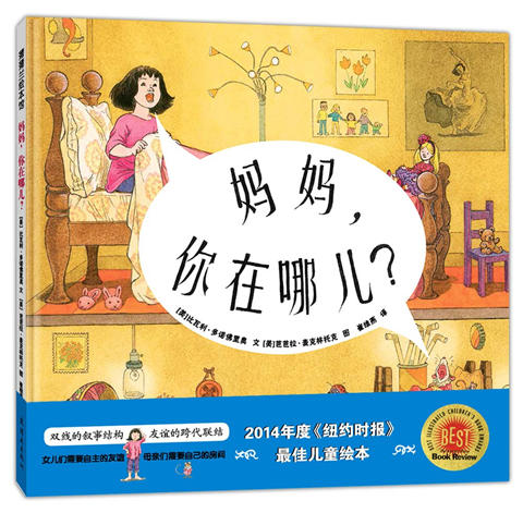 蒲蒲兰获奖绘本： 妈妈，你在哪儿？ 比瓦利  3-4-5-6岁绘本 正版 商品图0