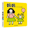 信谊精选绘本 宝宝起步走：妈妈 林良 0-1-2-3岁低幼儿绘本 正版 商品缩略图0