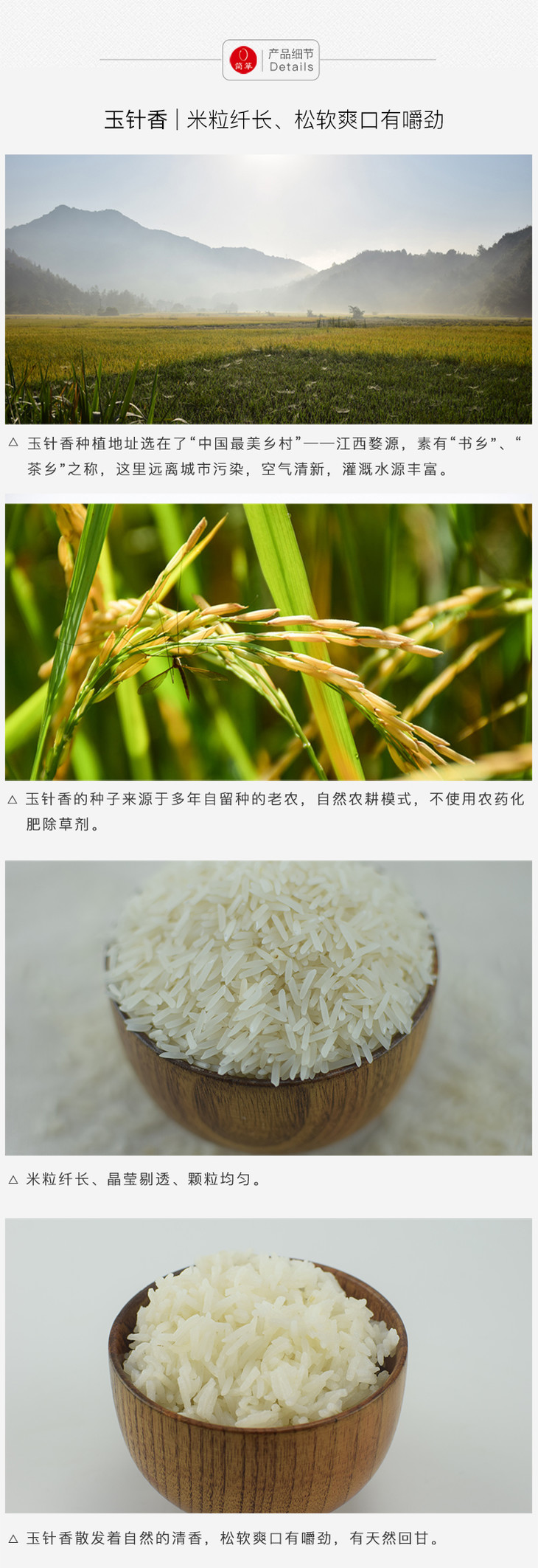 新品|简箪 玉针香大米 2018年新米 中国古典籼米 谦益农业江西婺源