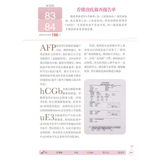 怀孕一天一页（第二版）孕产书籍孕妇书籍准妈妈读本胎教书籍 商品图6