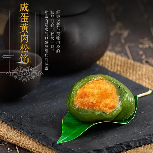 青团子（咸蛋黄肉松）/个 商品图0