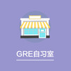 GRE自习室 商品缩略图0