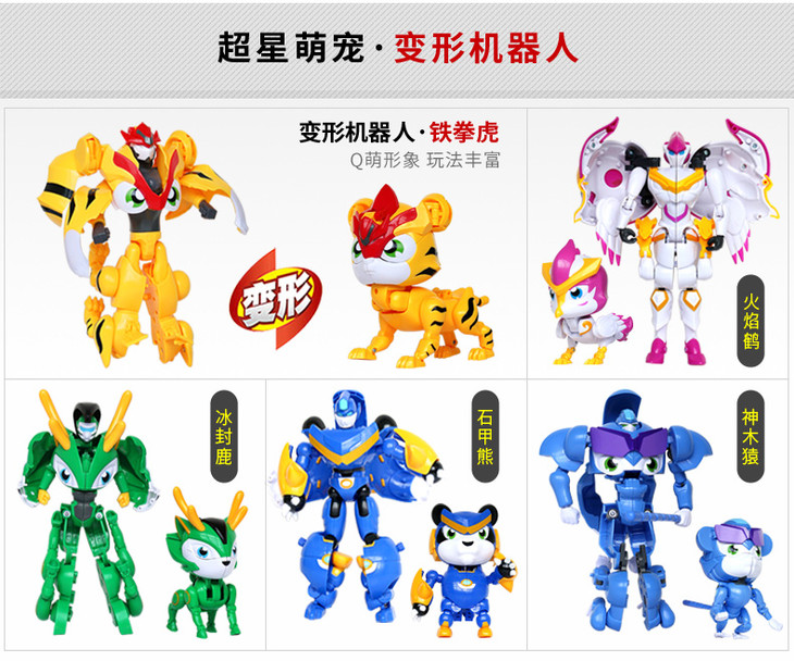 猪猪侠 超星萌宠变形机器人