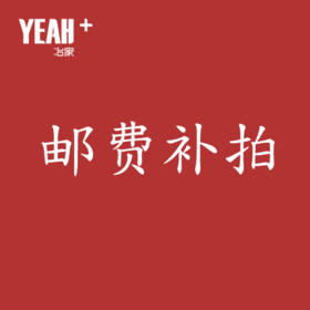 邮费补拍 差价补拍