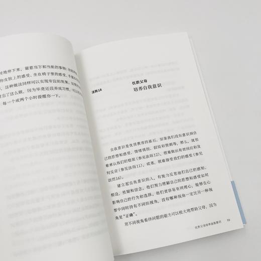 《优质父母教养实践指南》 75条黄金法则培养孩子的情感和社会能力，正面管教孩子，解答育儿难题，让每位父母都成为“优质父母”。 商品图5