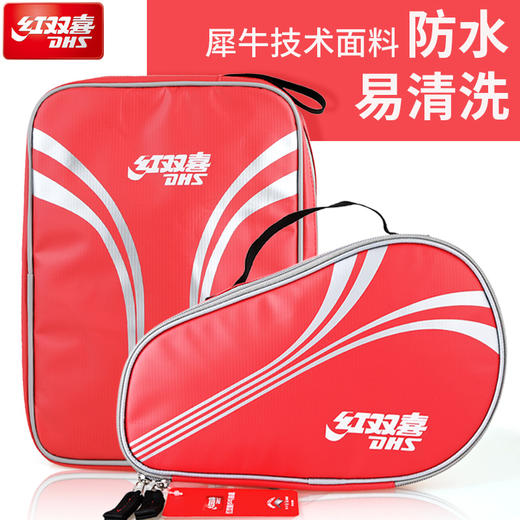 DHS红双喜 防水单层方形拍套/拍包 RC530球包 商品图0