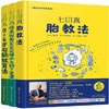 七田真系列（套装共3册） 商品缩略图0