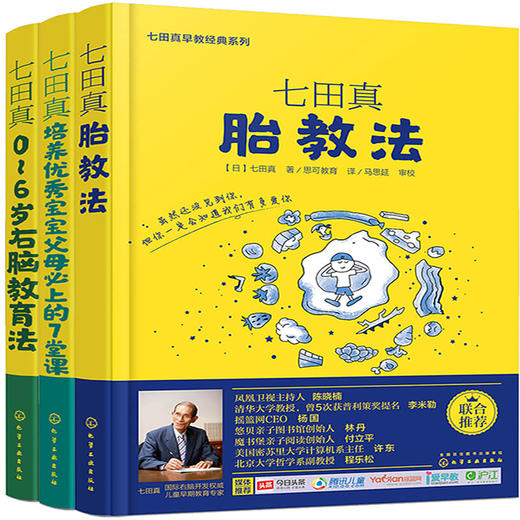 七田真系列（套装共3册） 商品图0