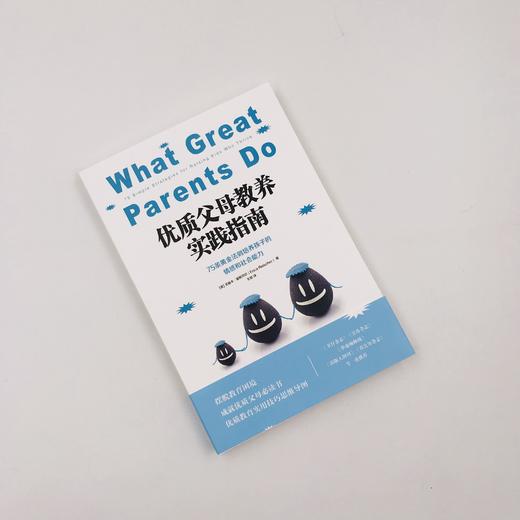 《优质父母教养实践指南》 75条黄金法则培养孩子的情感和社会能力，正面管教孩子，解答育儿难题，让每位父母都成为“优质父母”。 商品图3