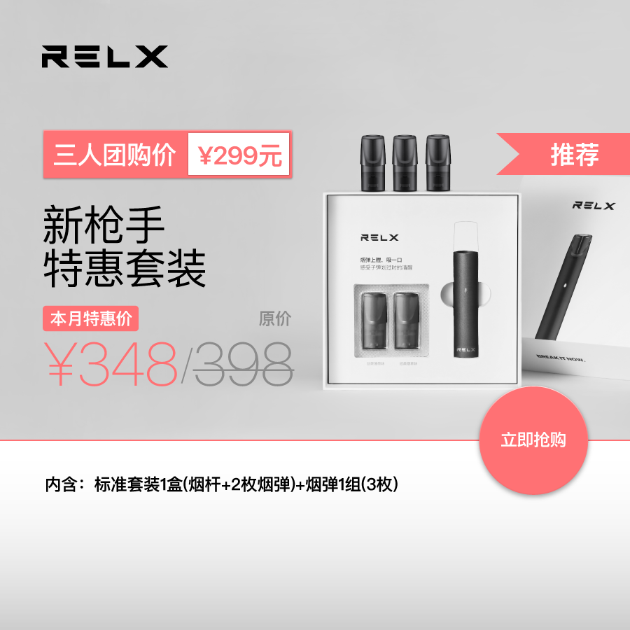 【新手特惠】relx悦刻换弹雾化烟 烟弹套装,立减50元