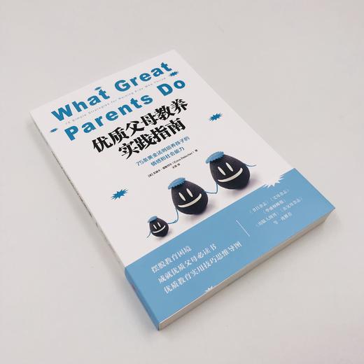 《优质父母教养实践指南》 75条黄金法则培养孩子的情感和社会能力，正面管教孩子，解答育儿难题，让每位父母都成为“优质父母”。 商品图4