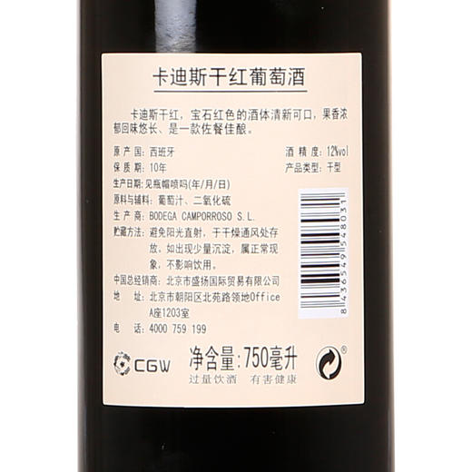 【推荐】卡迪斯 干红葡萄酒 西班牙原瓶进口红酒 750ml*6瓶 整箱 商品图4