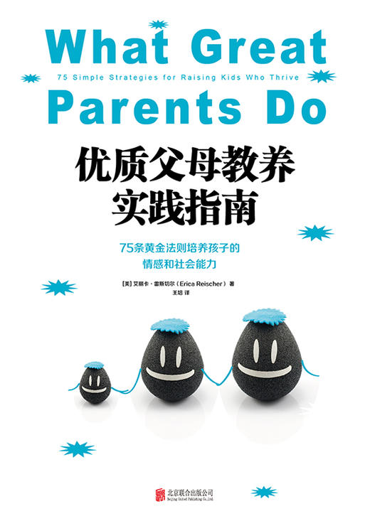 《优质父母教养实践指南》 75条黄金法则培养孩子的情感和社会能力，正面管教孩子，解答育儿难题，让每位父母都成为“优质父母”。 商品图1