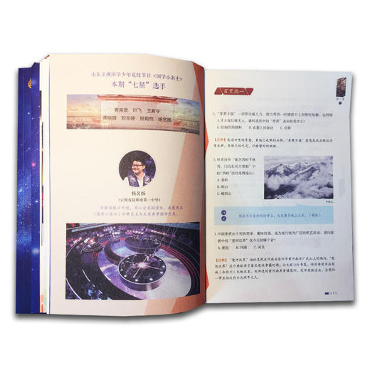 国学小名士 第一季  山东卫视《国学小名士》栏目组官方独家授权，节目题库、经典原文、权威注解、专家解析、嘉宾访谈录等（2册） 商品图4