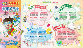 2018春青岛市黄岛区崇明岛路小学五、六年级力翰科学【物质千百变】课程.18.C.B.D.16.021