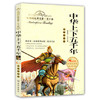 正版红鹦鹉经典名著.青少版中华上下五千年彩插美绘武汉出版社 商品缩略图0