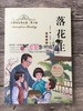 正版红鹦鹉经典名著.青少版落花生彩插美绘本武汉出版社 商品缩略图0