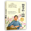 正版红鹦鹉经典名著.青少版朝花夕拾呐喊鲁迅武汉出版社 商品缩略图0